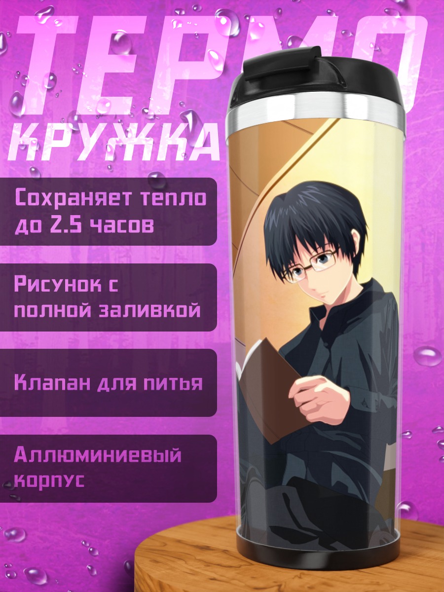 Термокружка Микия Кокуто и Шики Рёги