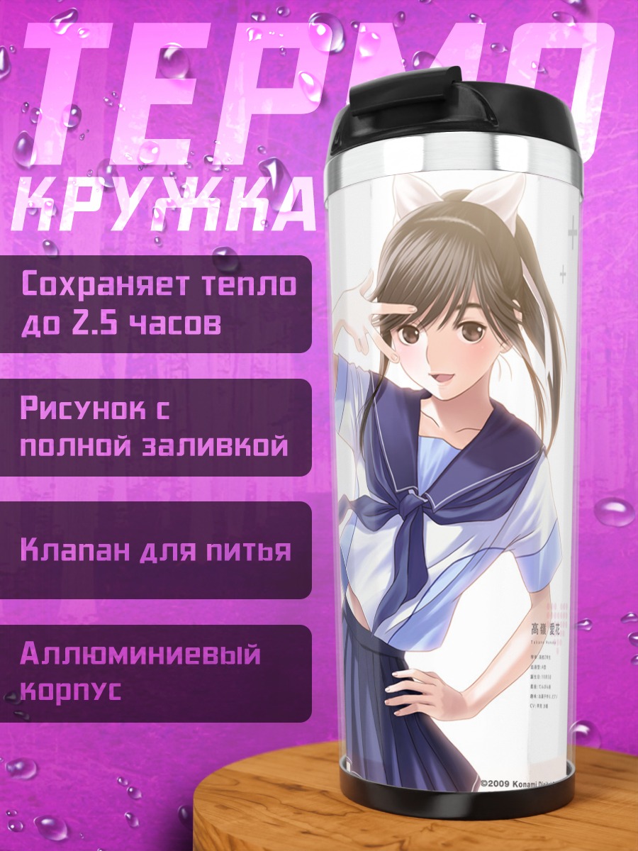 Термокружка Манака Такане в школе