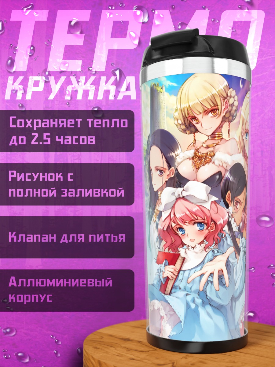 Термокружка Маленькие ведьмы Романеск