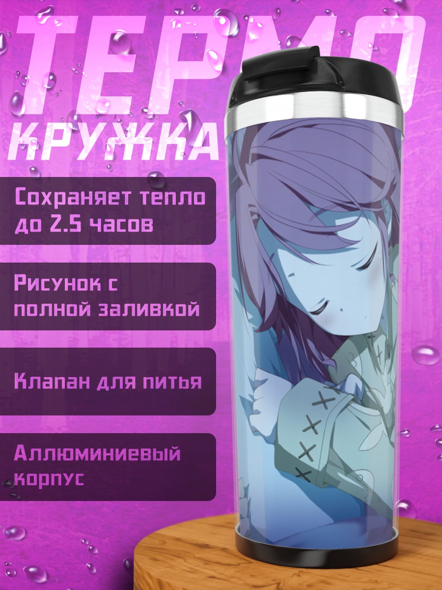 Термокружка Чинами Когасака спит