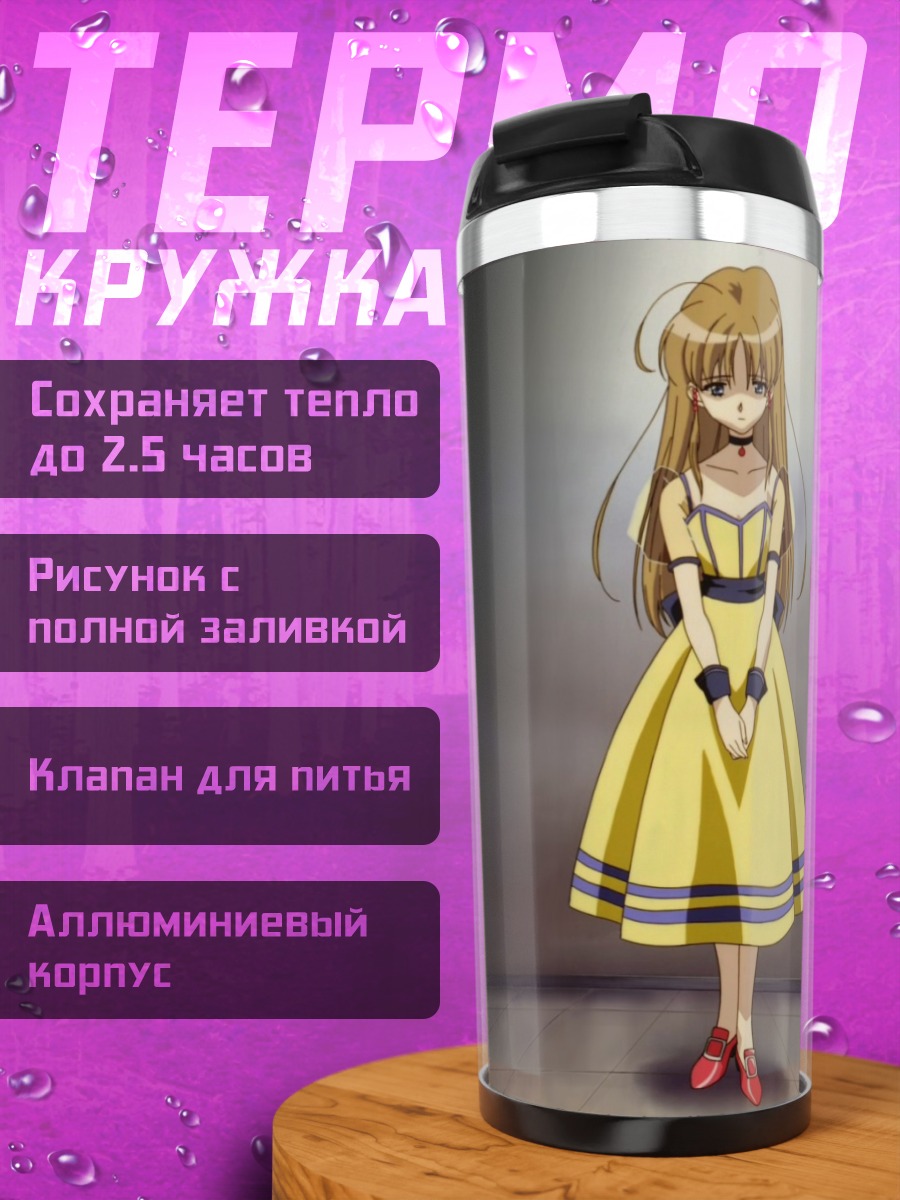 Термокружка Arc the Lad в желтом