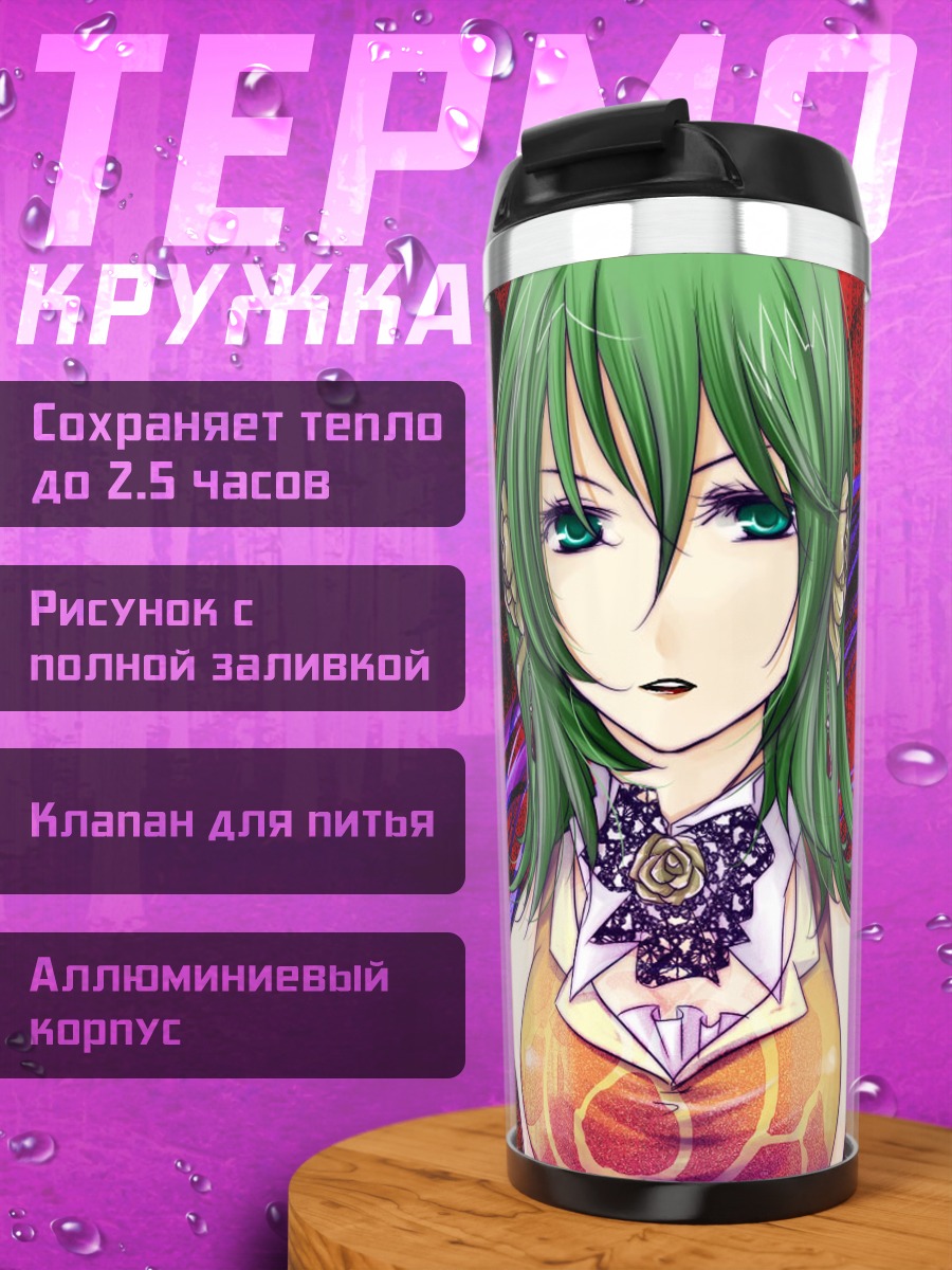 Термокружка Мику Хацунэ и Гуми