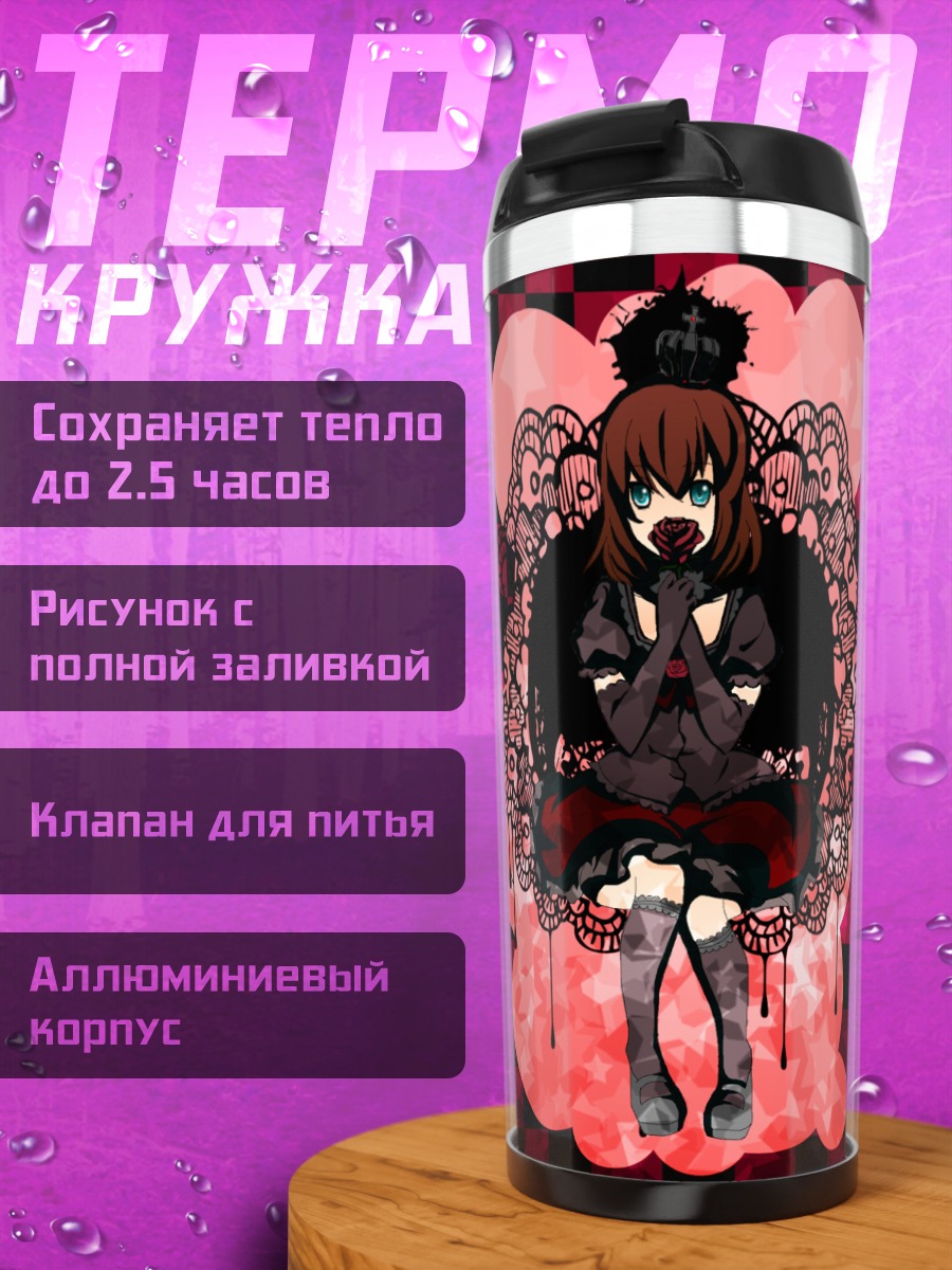 Термокружка Мария Уширомия в кружевах