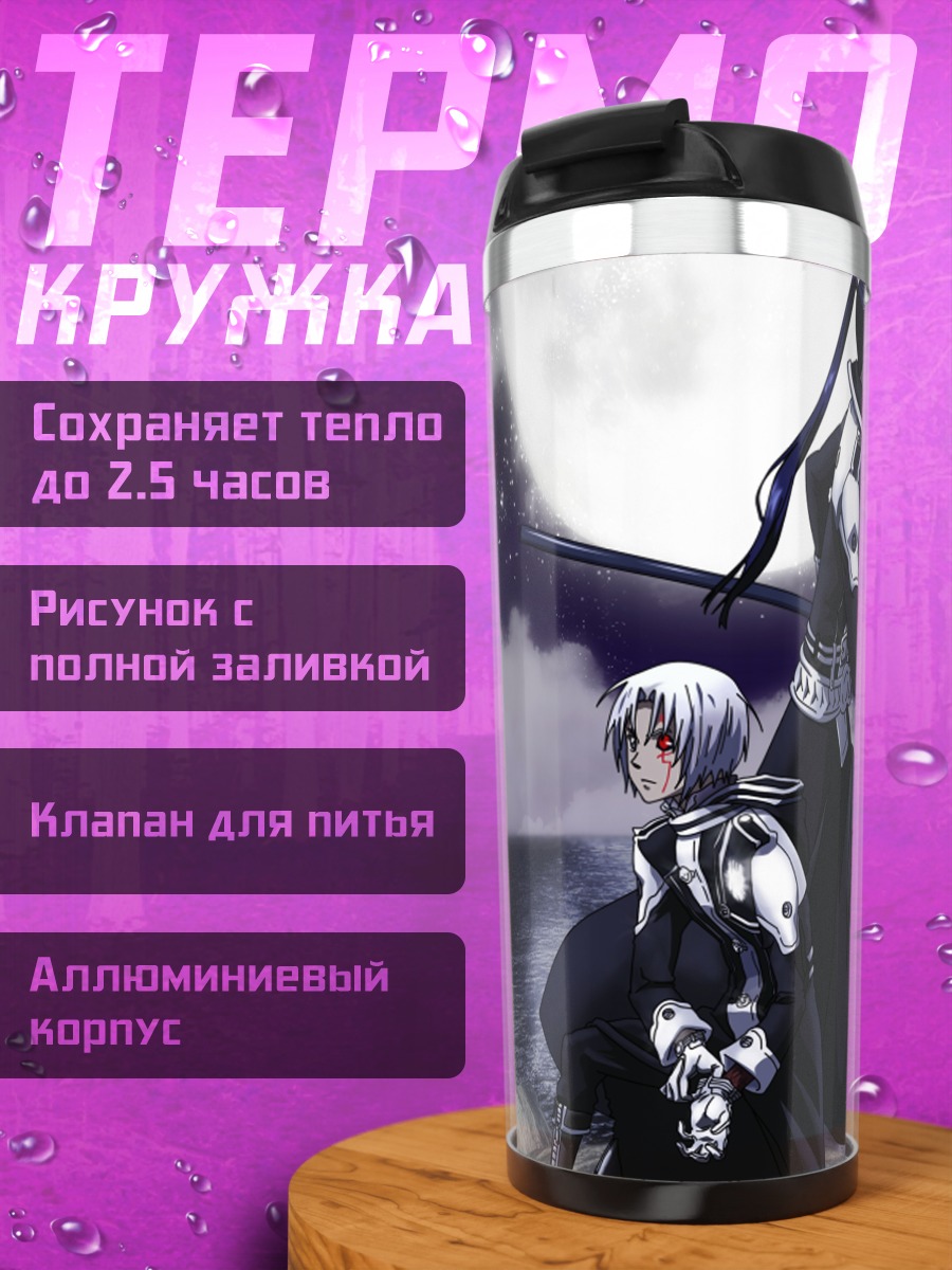 Термокружка Аллен Уокер и Юу Канда