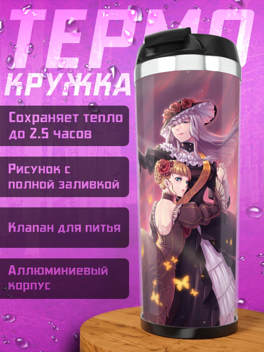 Термокружка Беатриче и Вирджилия