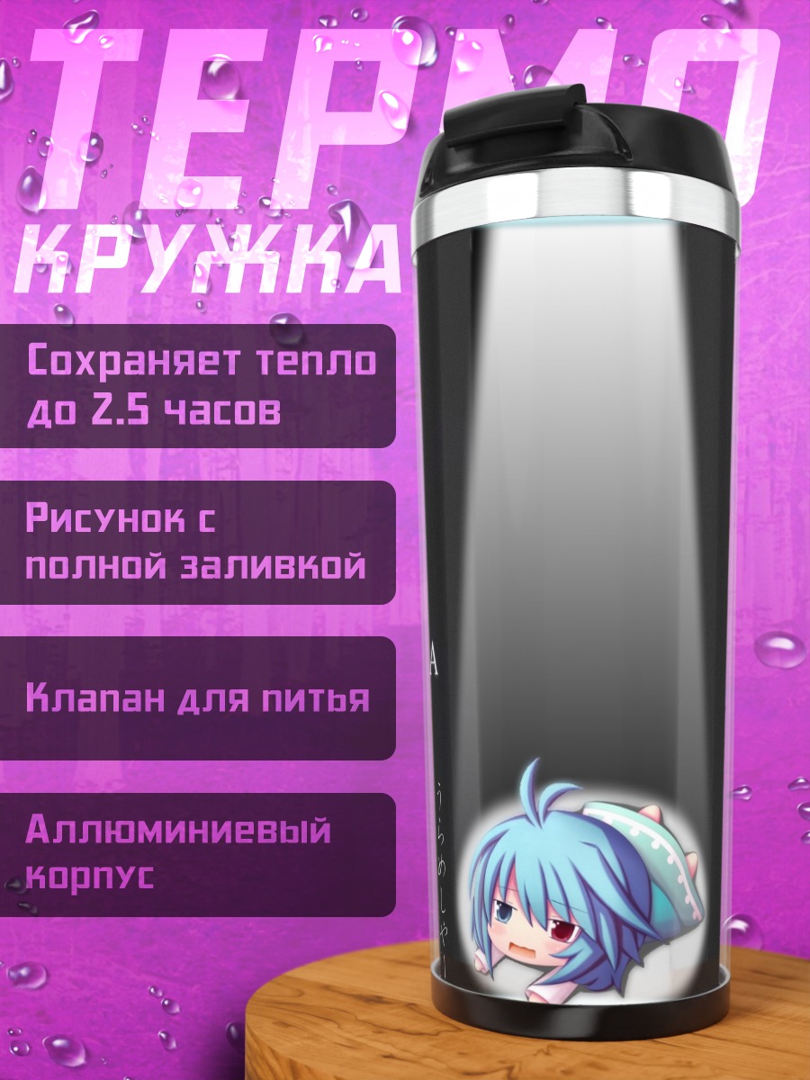 Термокружка Татара Когаса в свете
