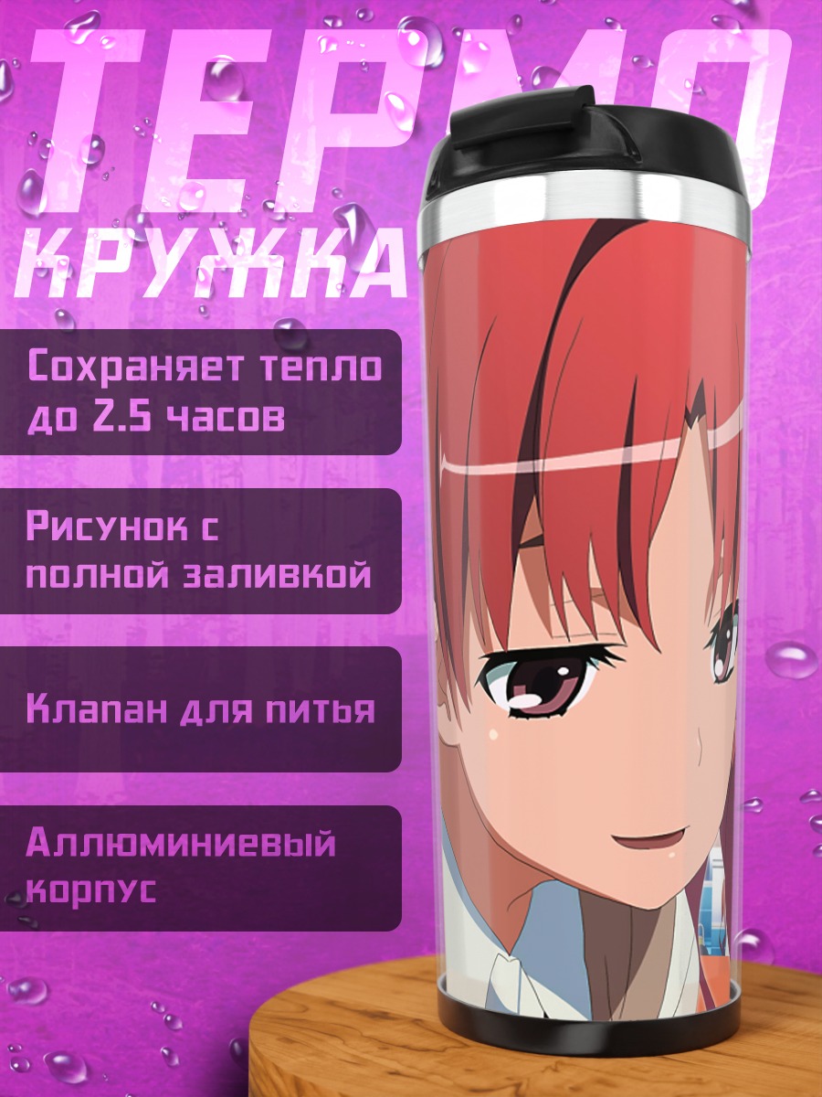 Термокружка Куроко Шираи в коллаже