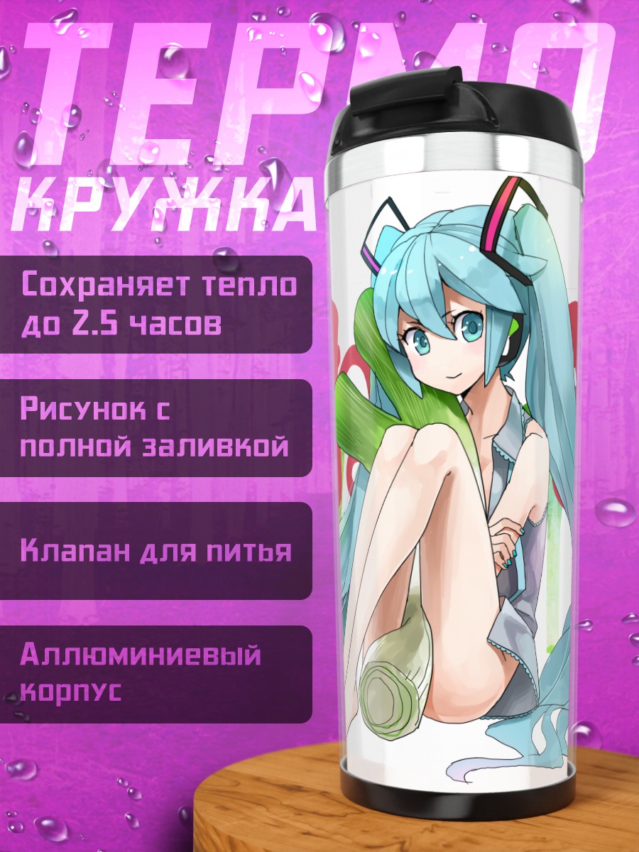 Термокружка Мику Хацунэ в зелени