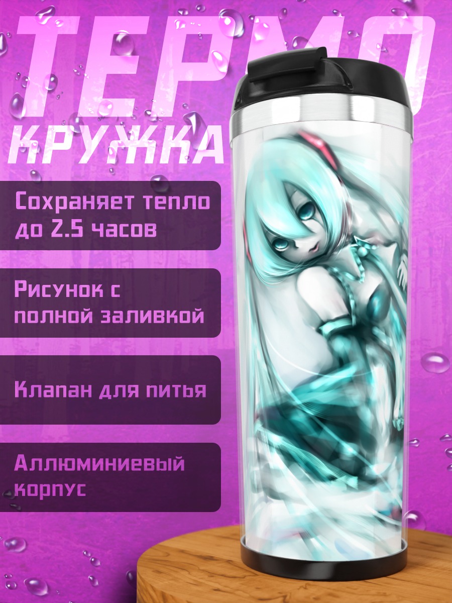Термокружка Мику Хацунэ в потоке