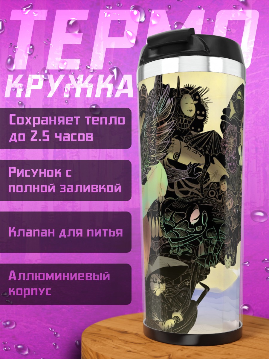 Термокружка Сюрреалистичный кошмар