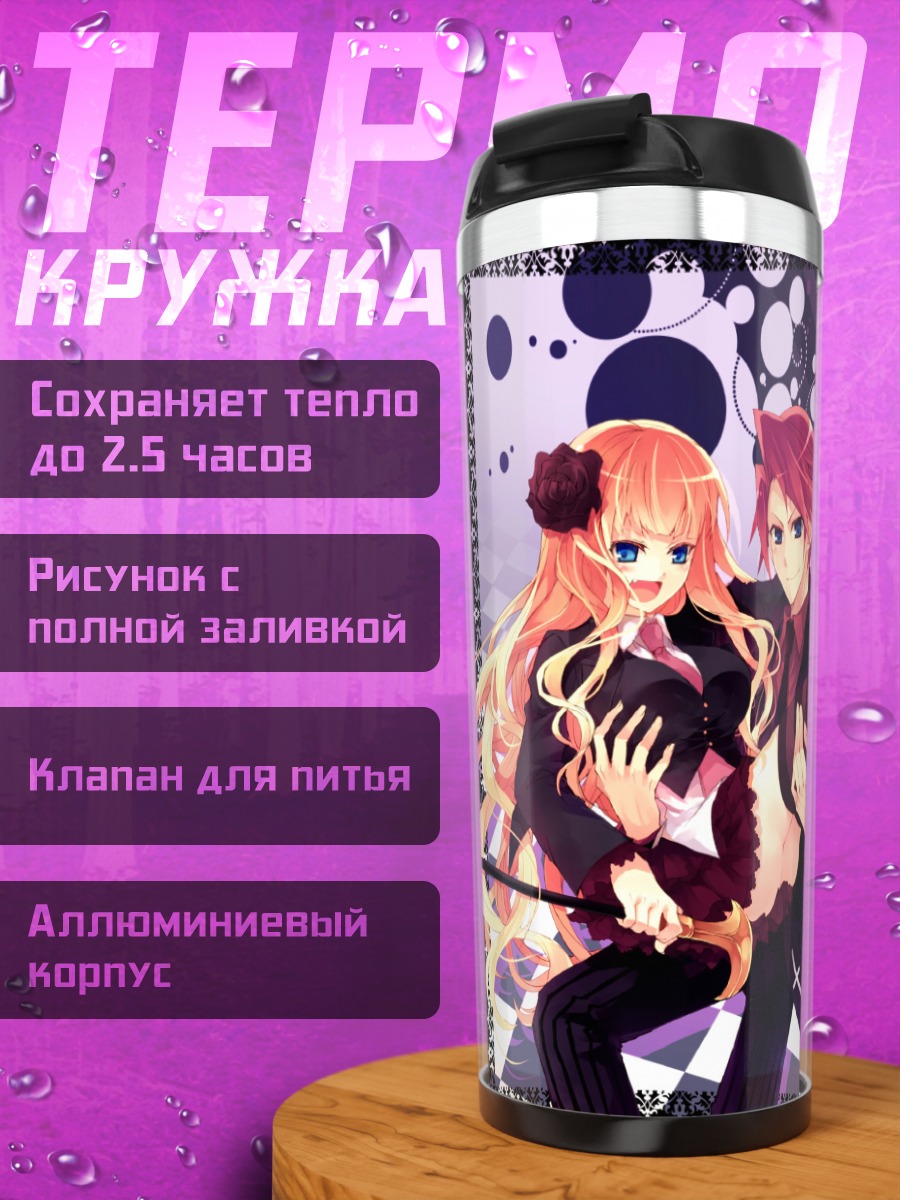 Термокружка Беатриче и Баттлер