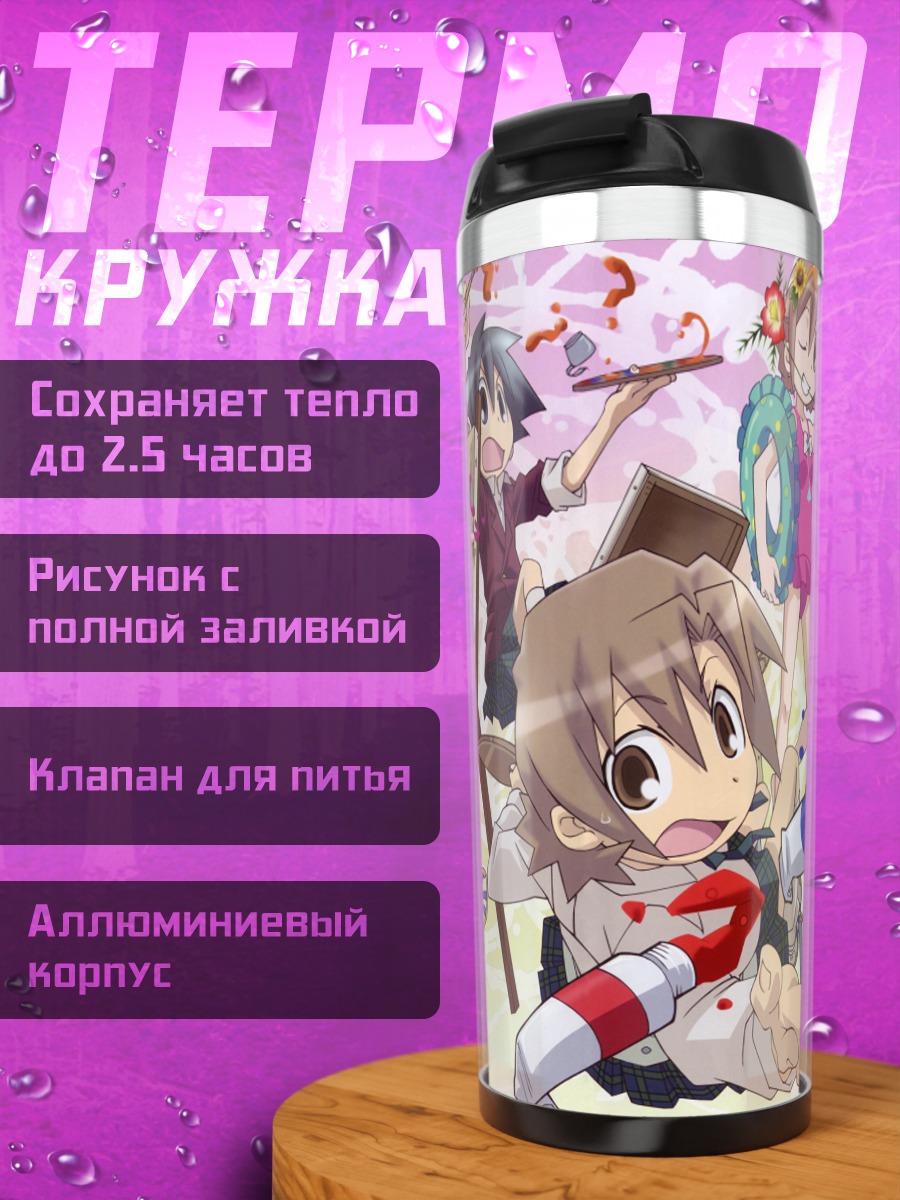 Термокружка Мики Нода и художники