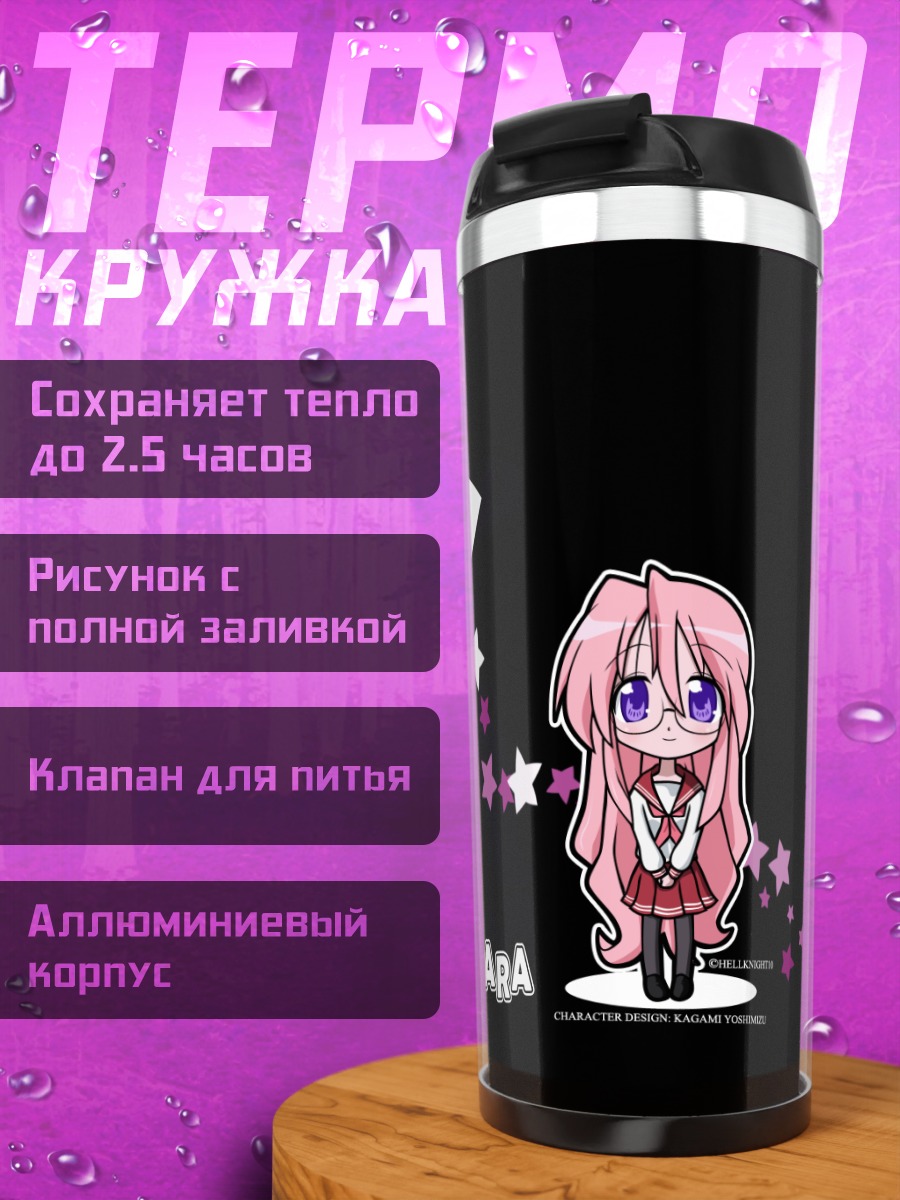 Термокружка Миюки Такара со звездой