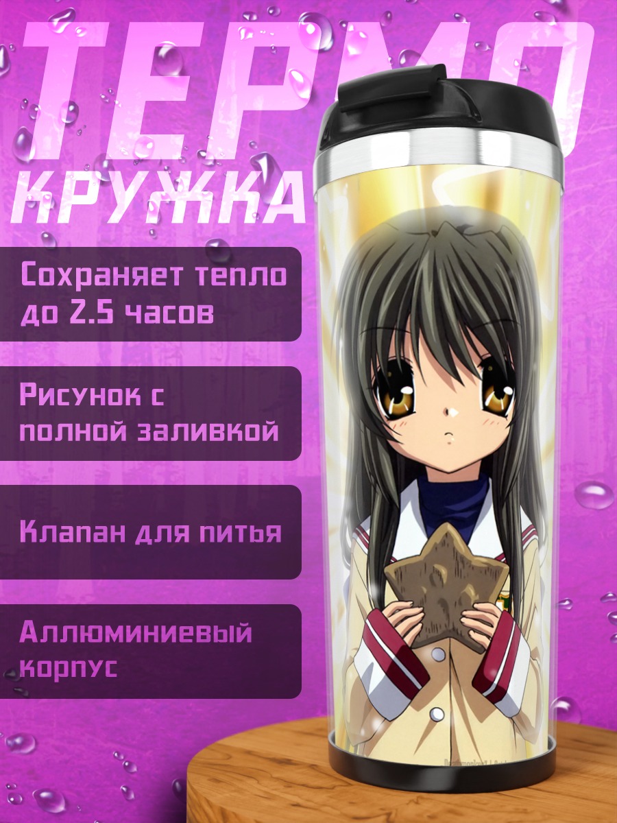 Термокружка Фуко Ибуки со звездой