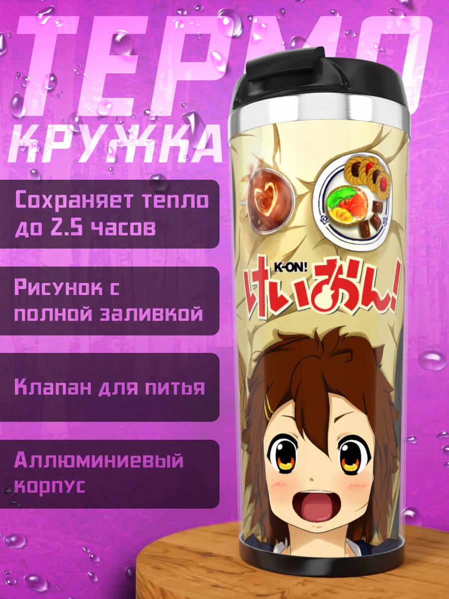 Термокружка Девушки K-On!