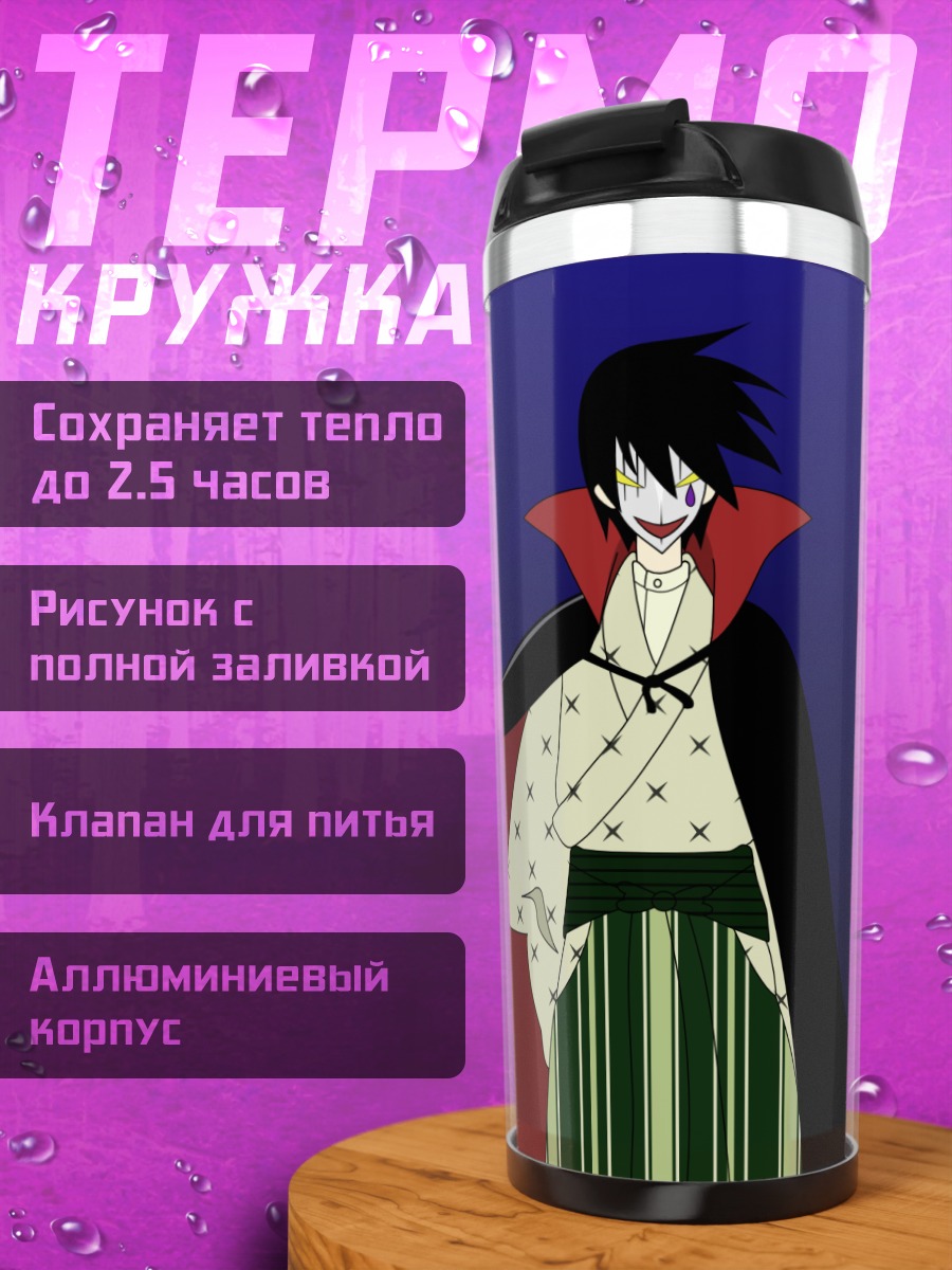 Термокружка Нозому Итошики в плаще