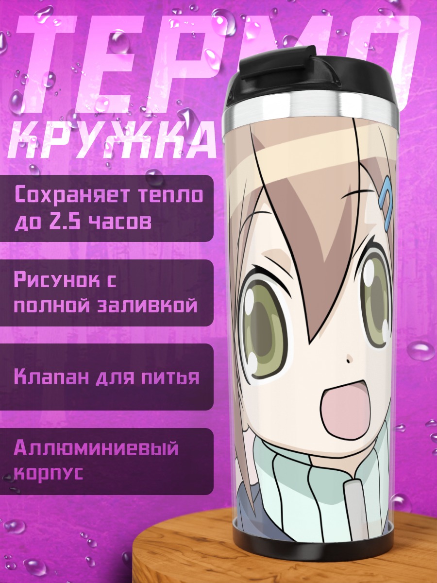 Термокружка Мики Нода в восторге