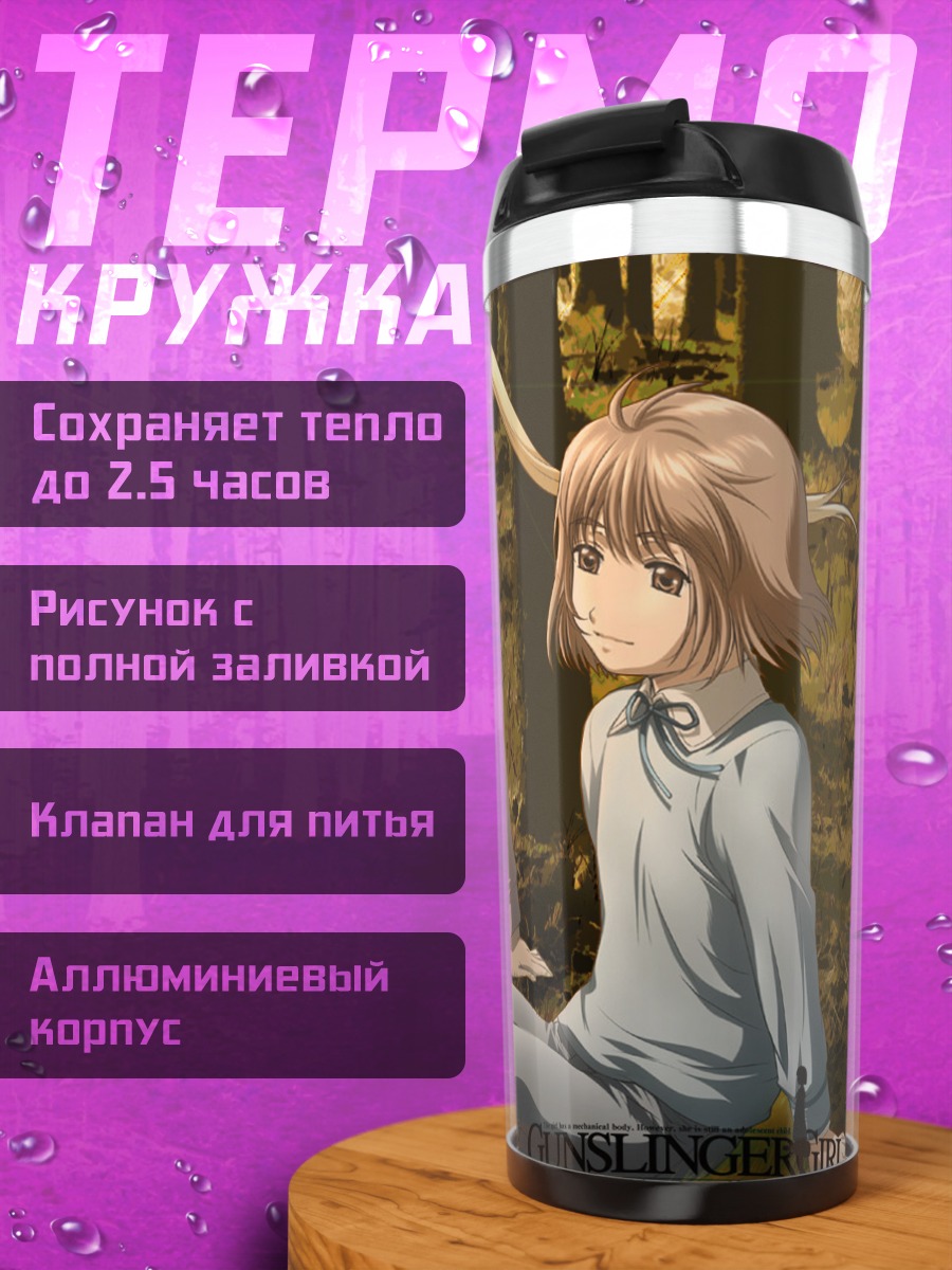 Термокружка Ганслингер Гёрл Генриетта