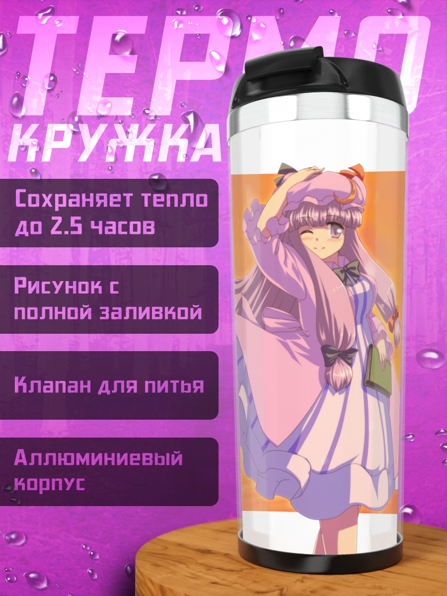 Термокружка Пачули Ноледж на закате