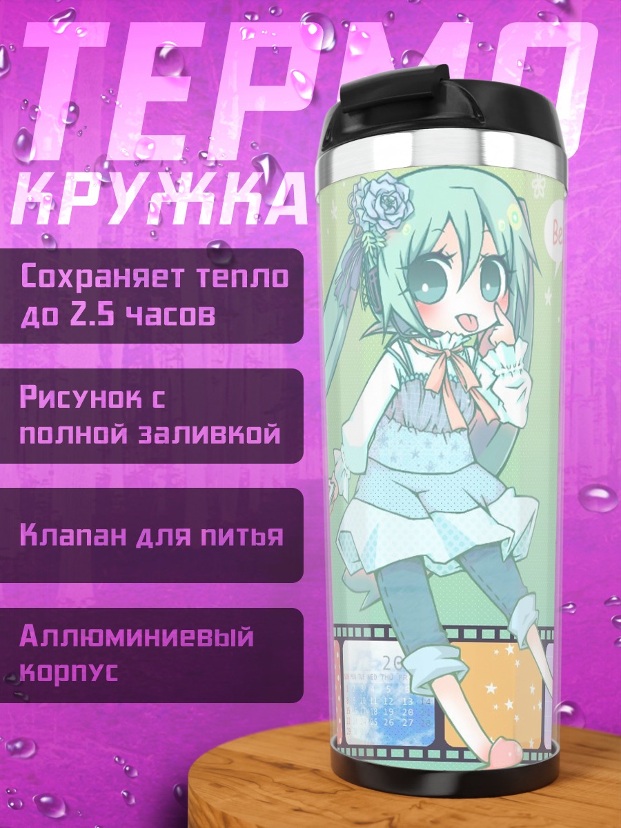 Термокружка Мику Хацунэ с чаем