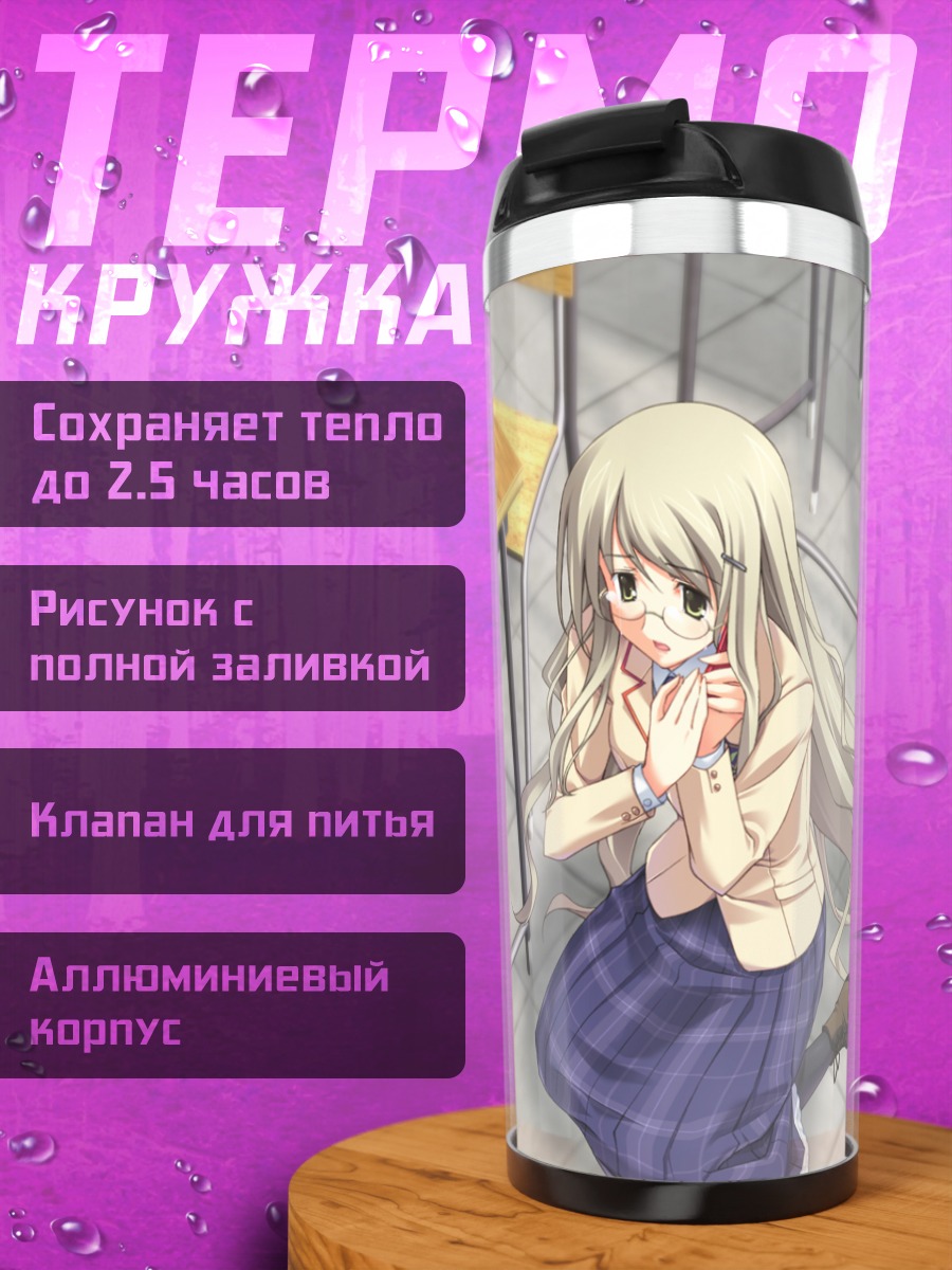 Термокружка Юа Кусоноки в классе