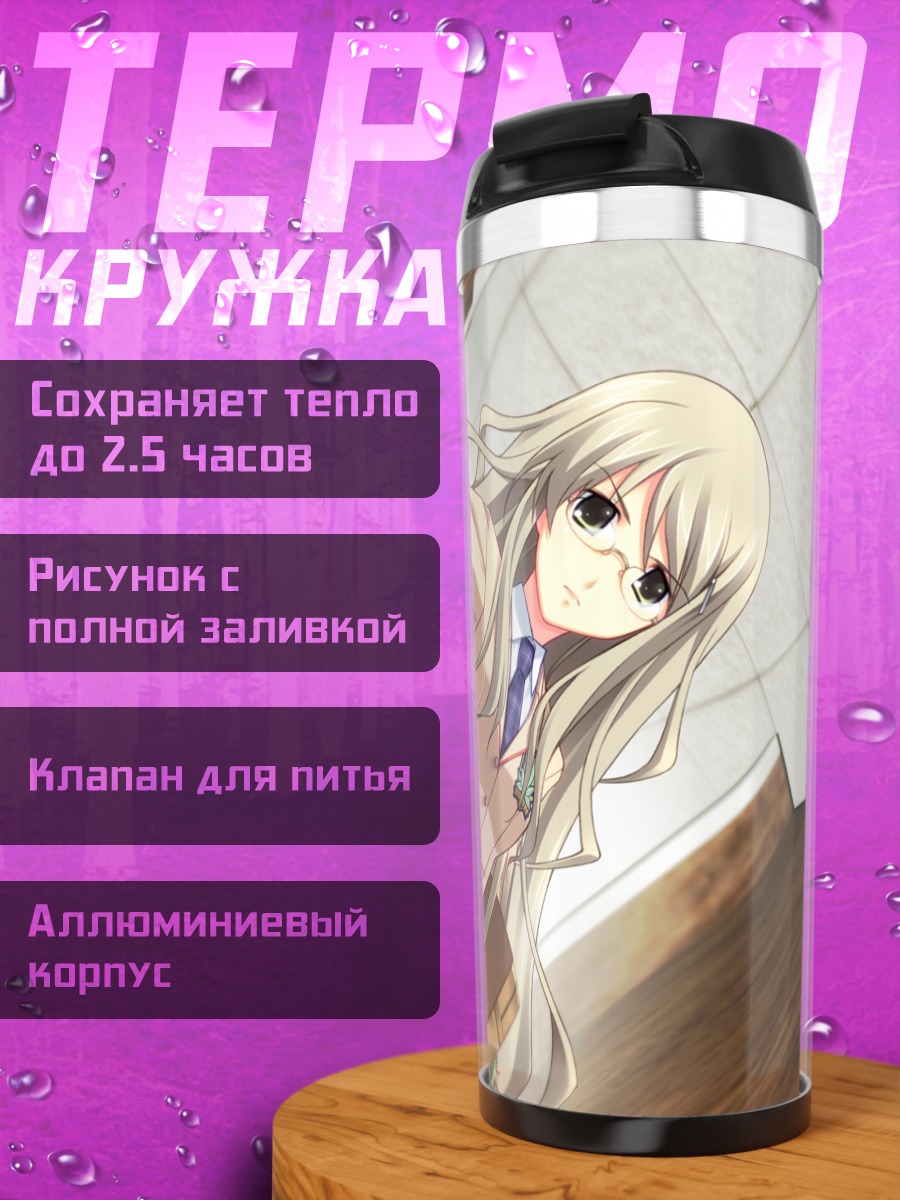 Термокружка Юа Кусоноки в школе