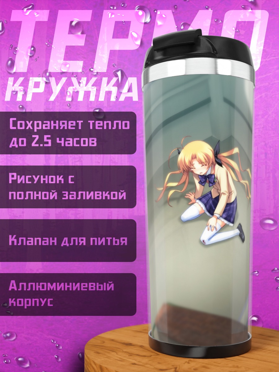 Термокружка Козуэ Орихара в комнате