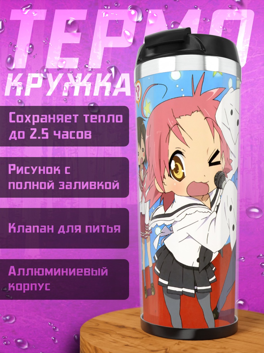 Термокружка Коната Идзуми на сцене