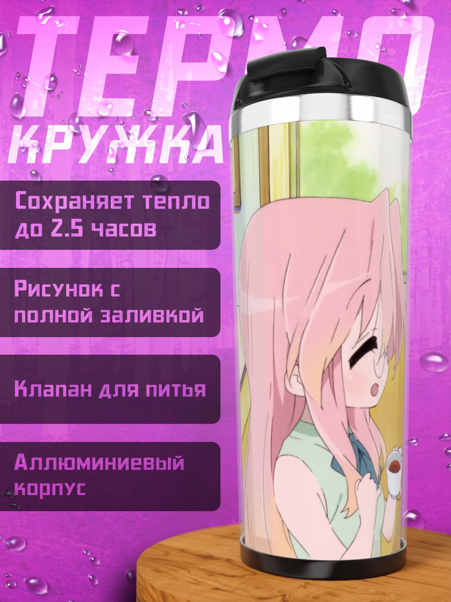 Термокружка Звезды удачи за столом