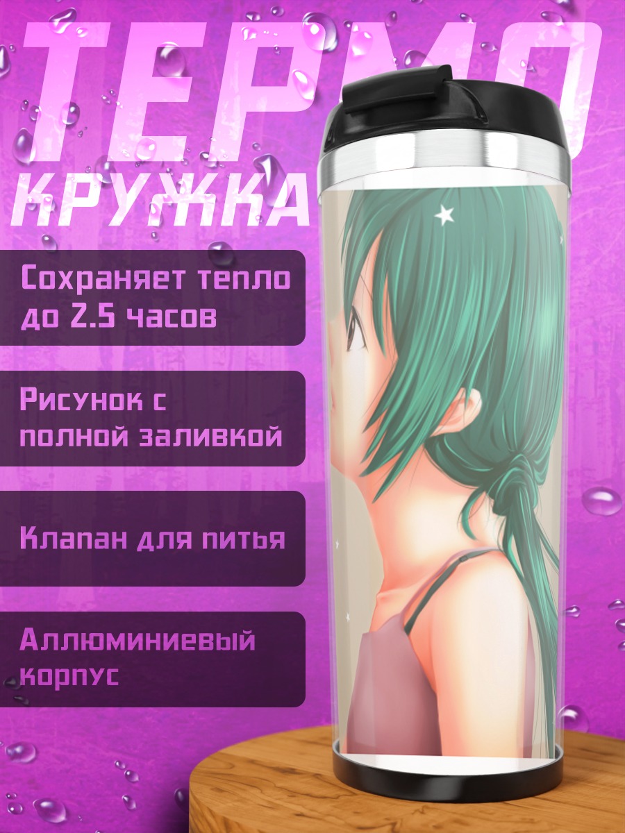 Термокружка Мику Хацунэ в мечтах
