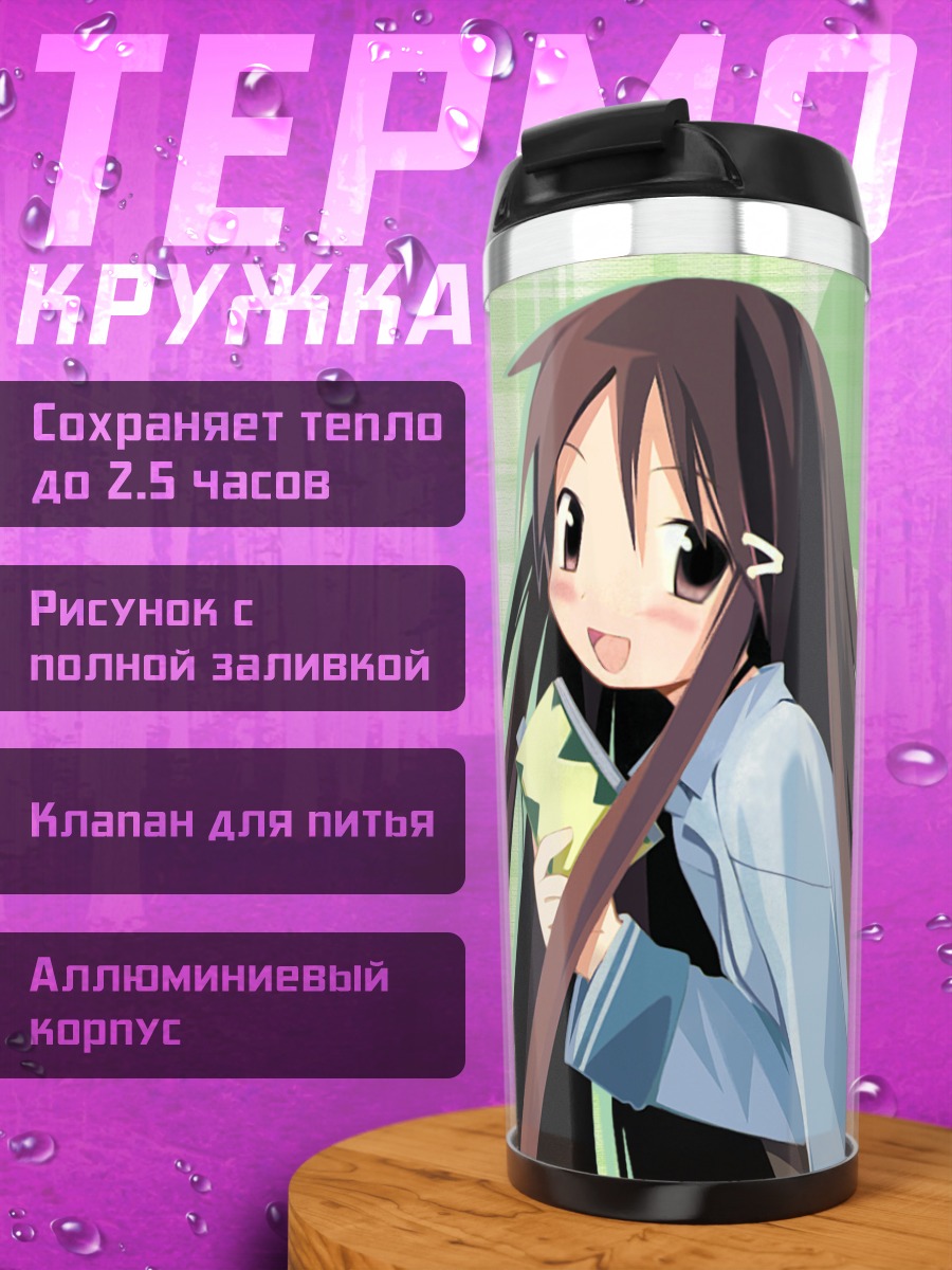 Термокружка Рика Акиба с книгой