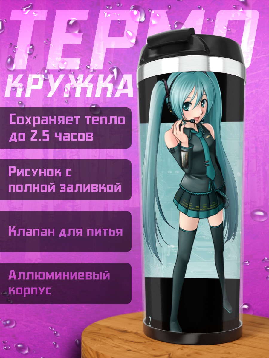 Термокружка Мику Хацунэ Вокалоид