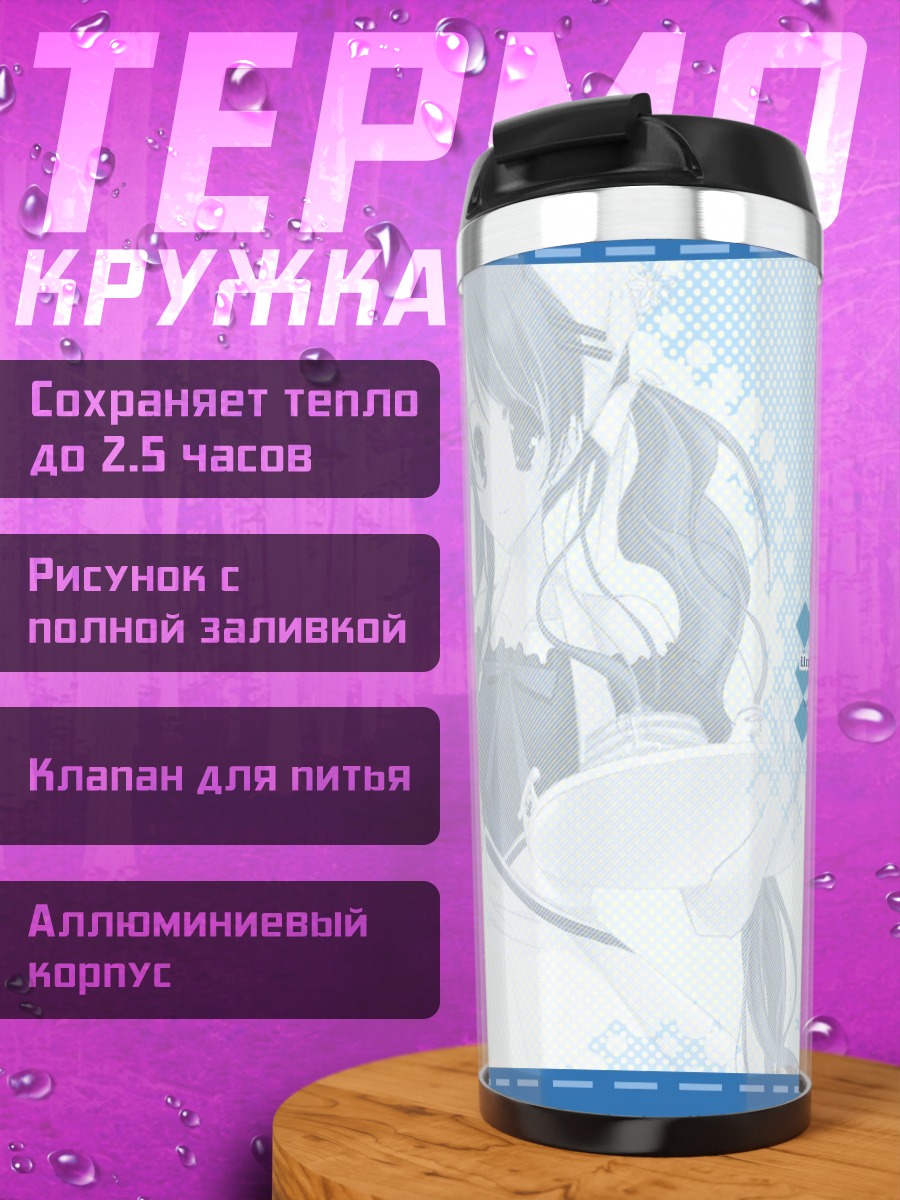 Термокружка Официантка с подносом
