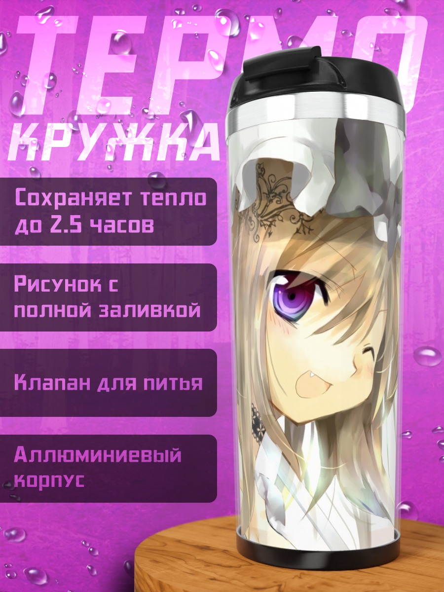 Термокружка Юкари Якумо в белом