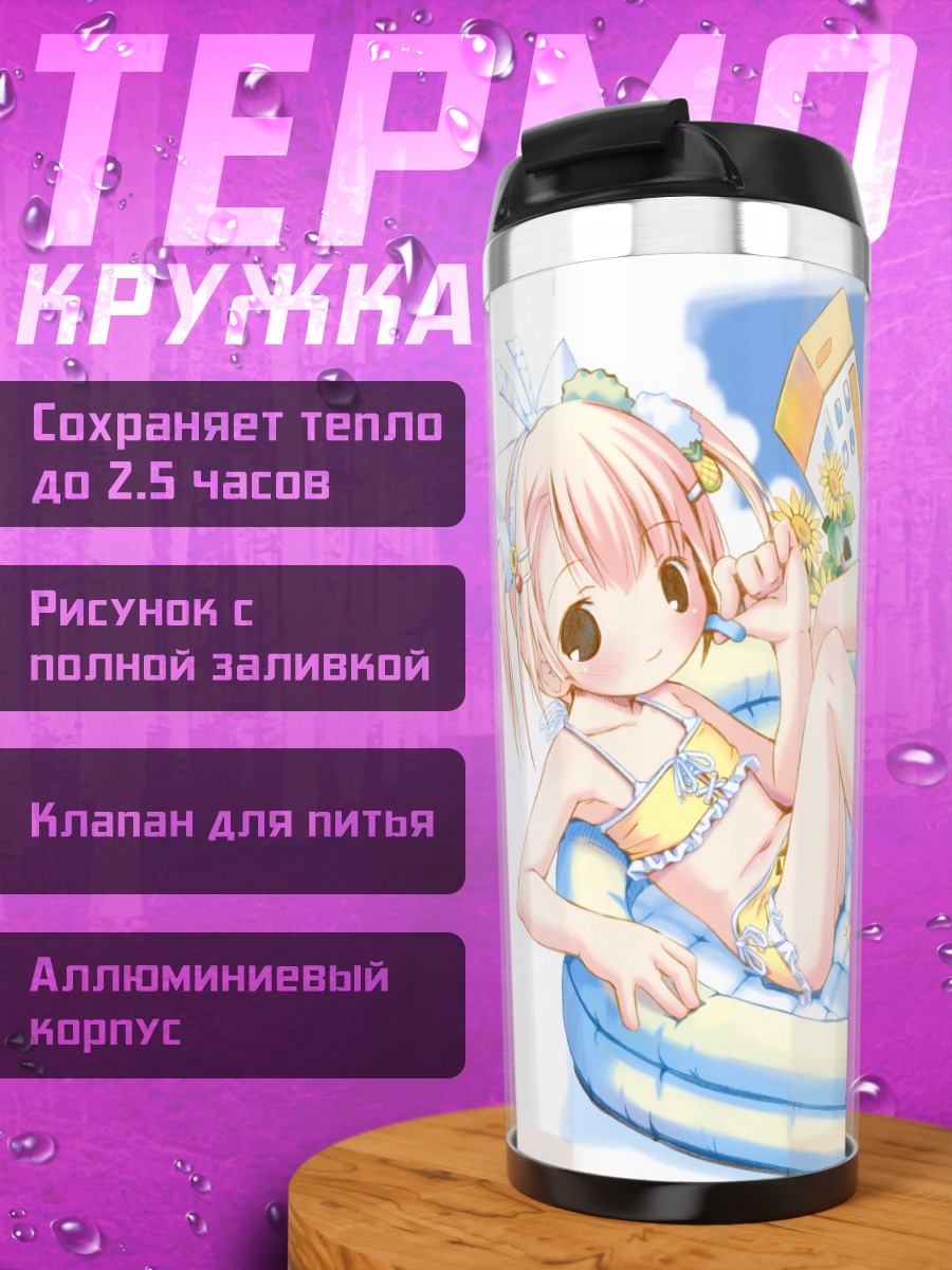 Термокружка Девушка в бассейне