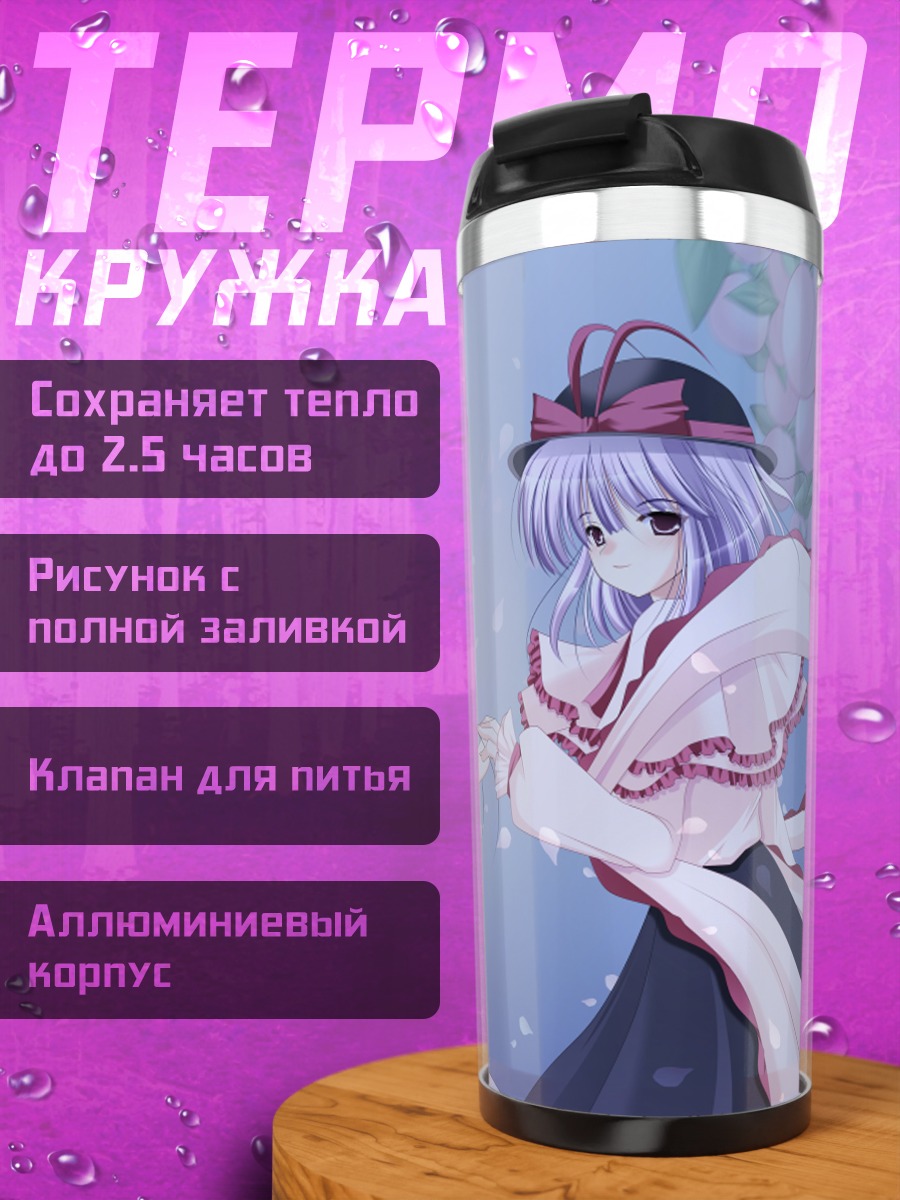 Термокружка Тенши Хинанави и Ику