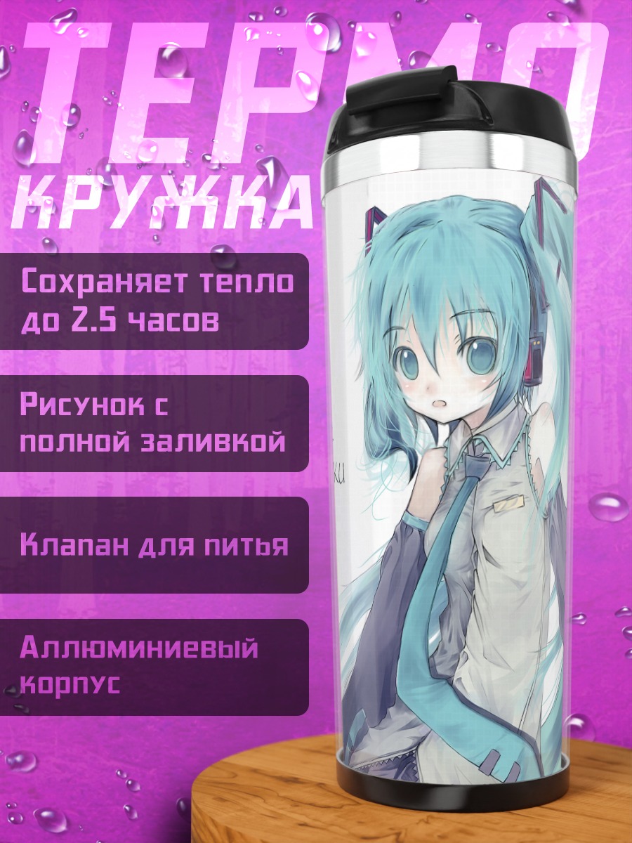 Термокружка Мику Хацунэ в наушниках