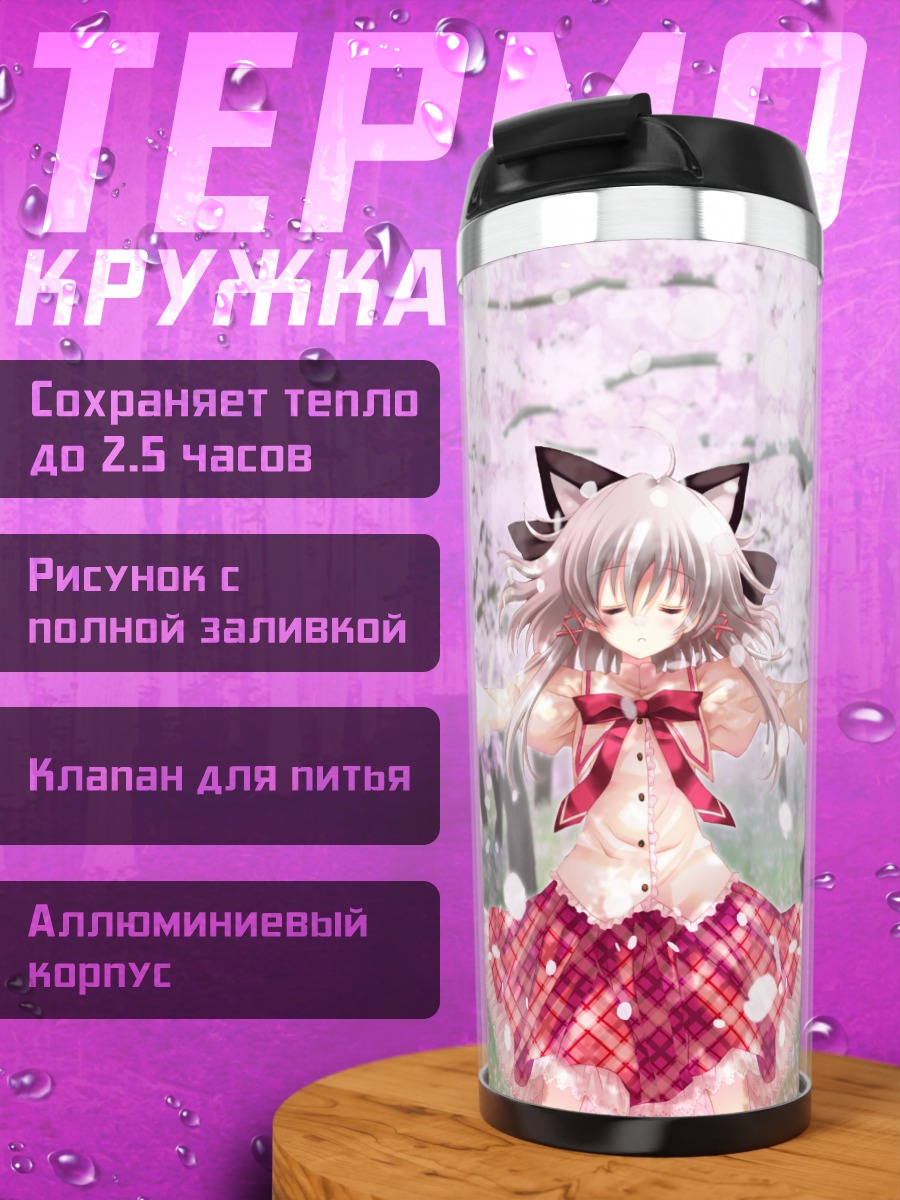 Термокружка Акаша Сакурамори в сакуре