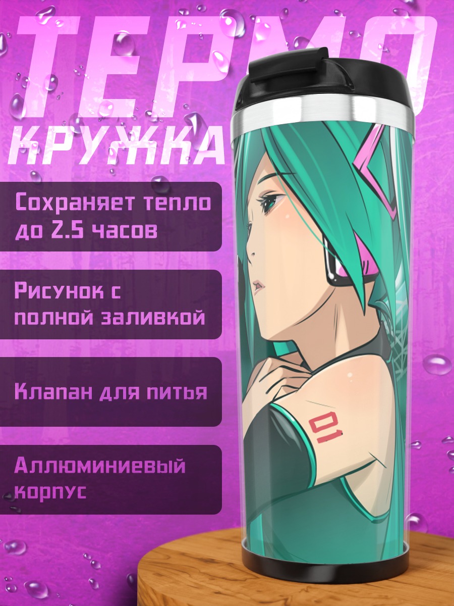 Термокружка Мику Хацунэ с микрофоном