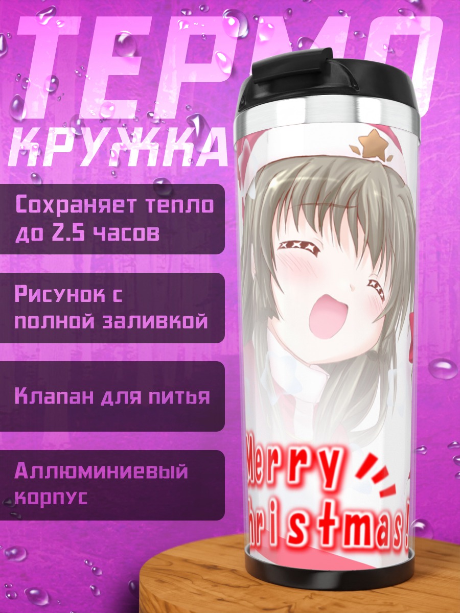 Термокружка Фуко Ибуки в Санте