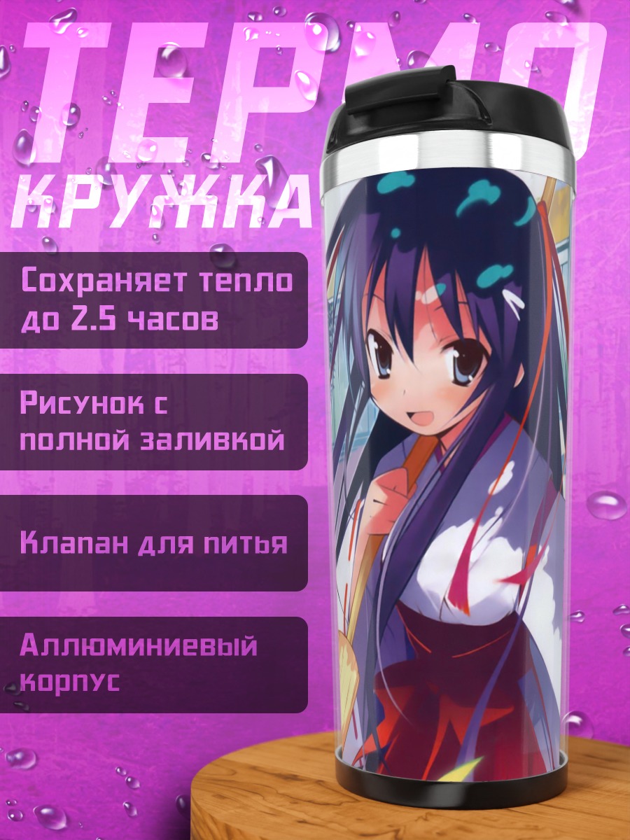 Термокружка Рика Акиба в кимоно