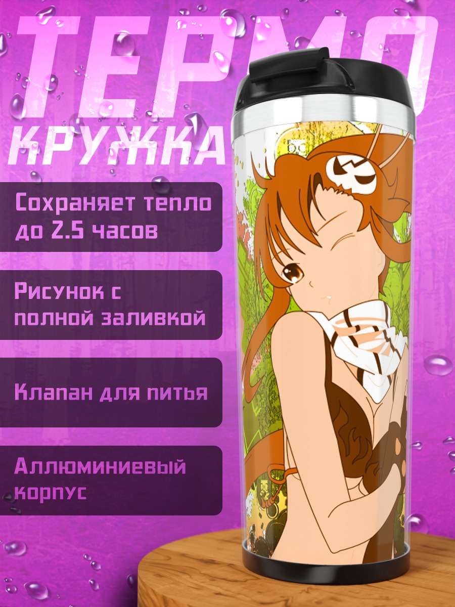 Термокружка Йоко Литтнер с винтовкой