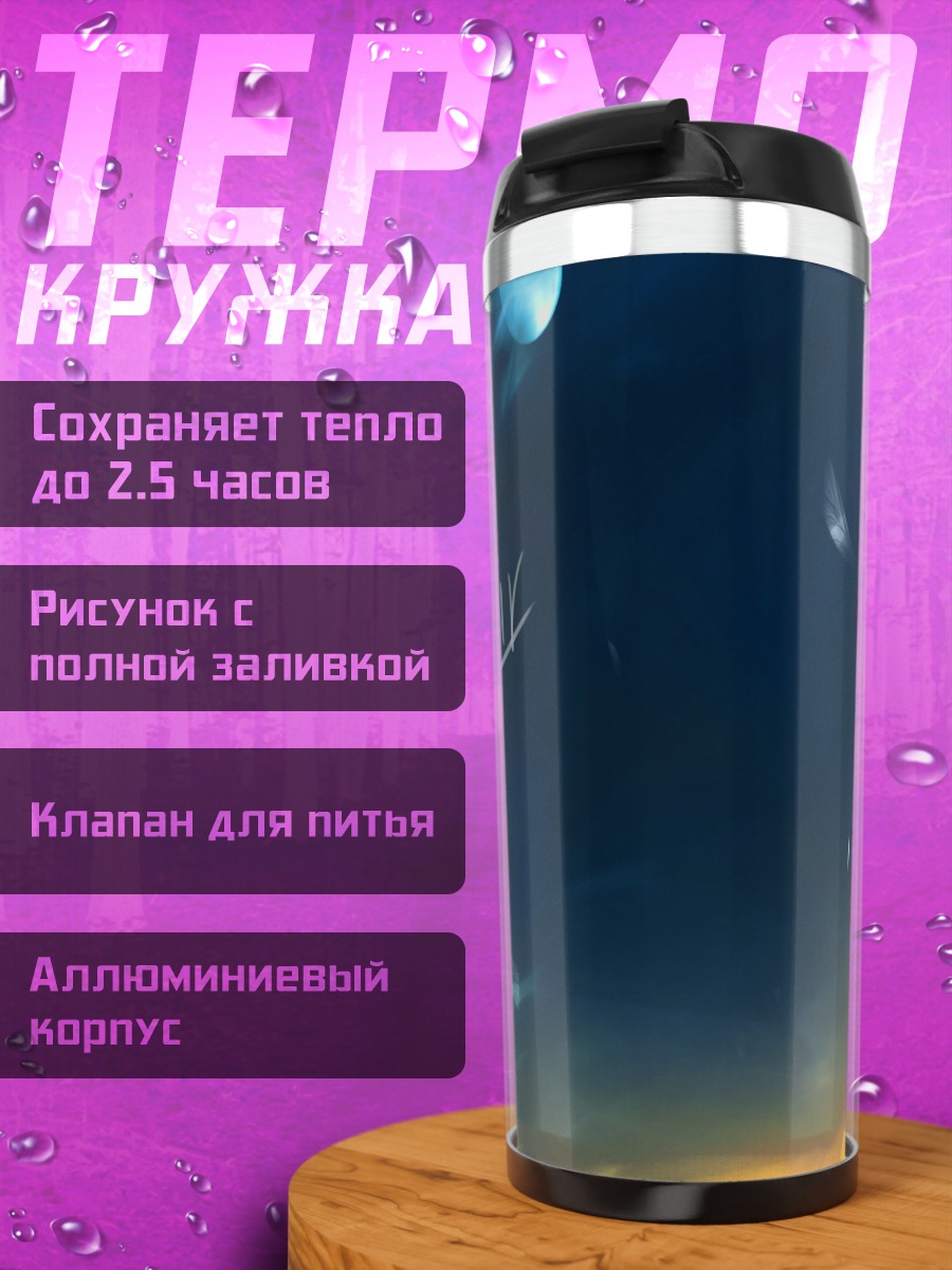 Термокружка Мисузу Камио в небе