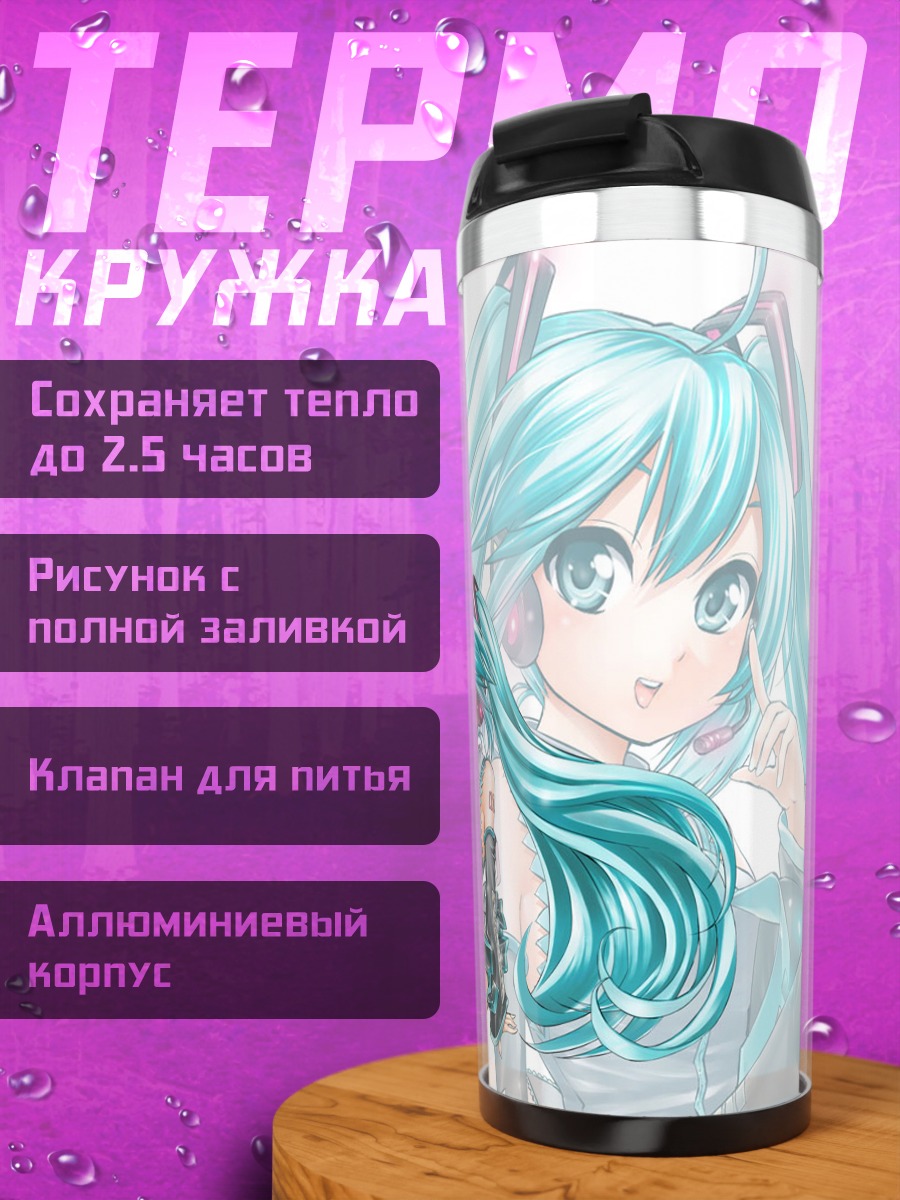 Термокружка Мику Хацунэ в голубом