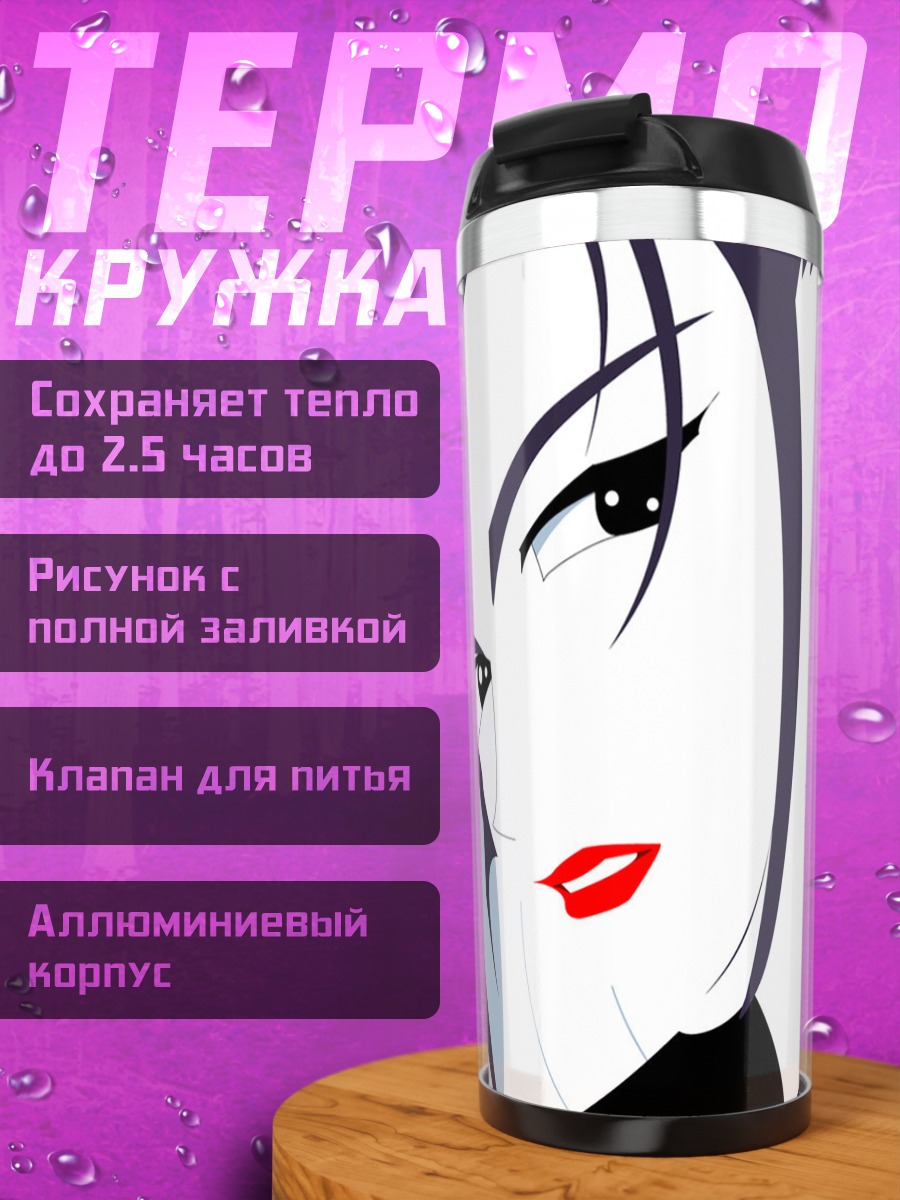 Термокружка Фэй Валентайн