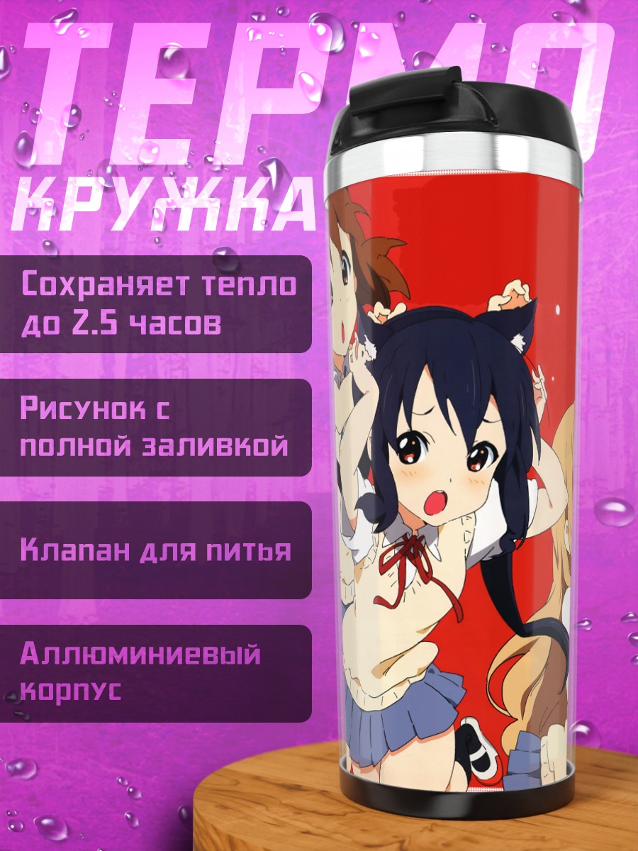 Термокружка Девушки K-On!