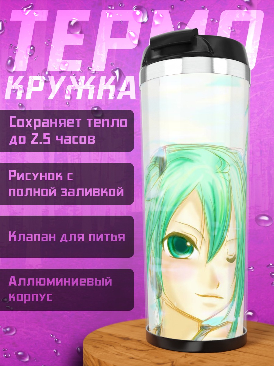 Термокружка Мику Хацунэ и Микуо