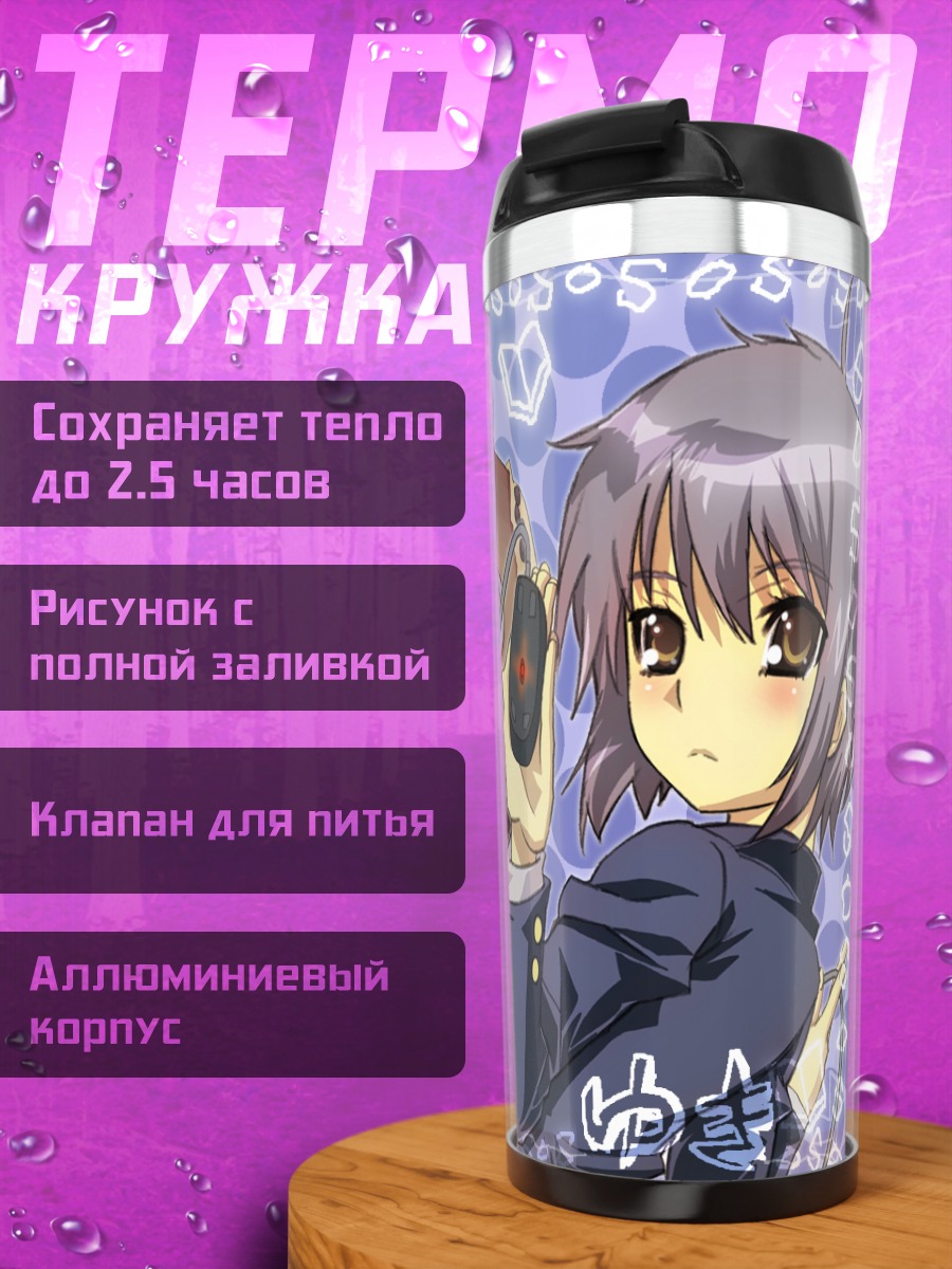 Термокружка Юки Нагато с барабаном