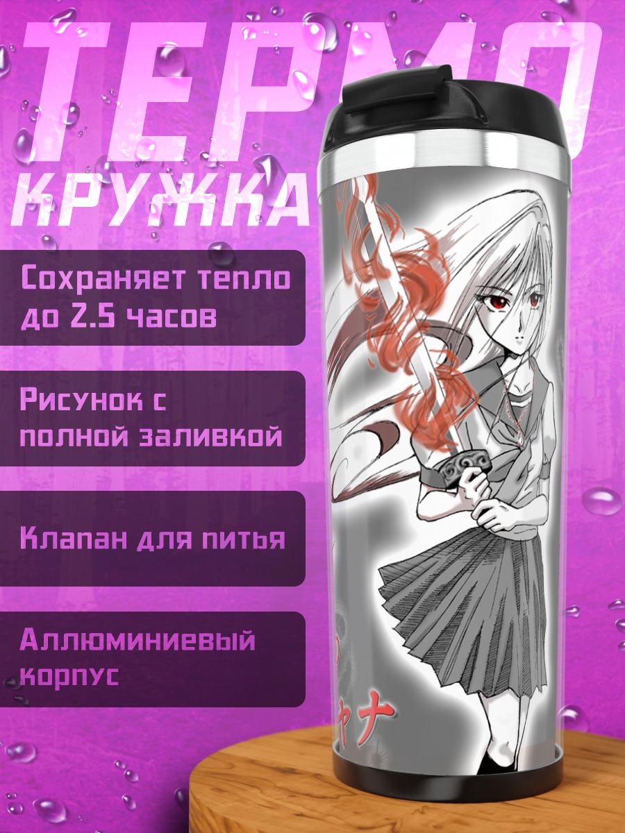 Термокружка Шана в пламени