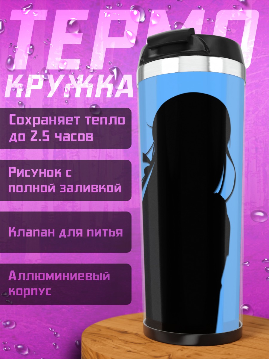 Термокружка Сихо Мацури в силуэте